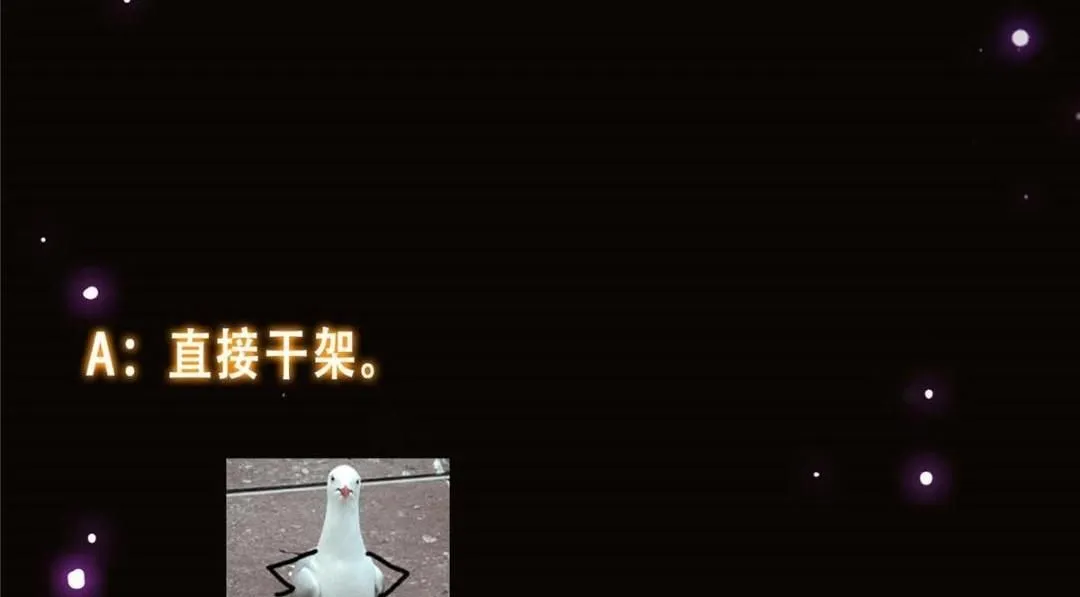 252 紧张的时刻要来了！ 第147页