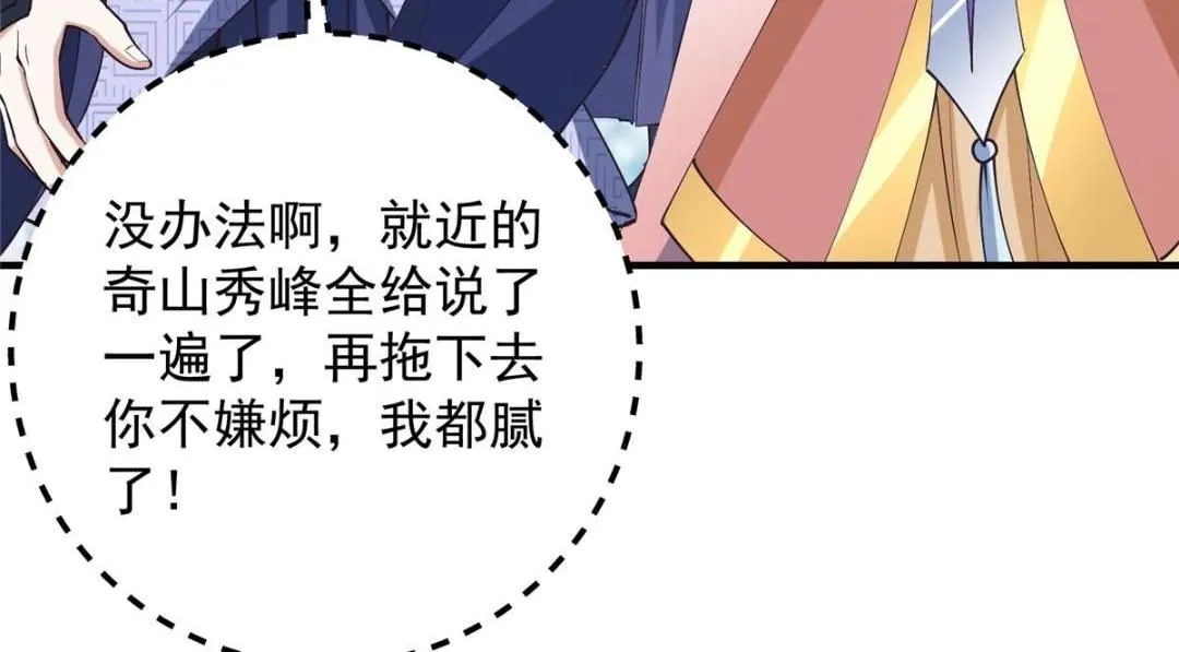 253 就该夫唱妇随！ 第24页