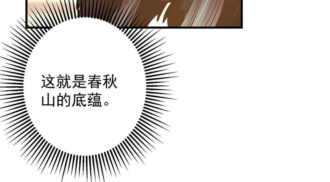 253 就该夫唱妇随！ 第88页