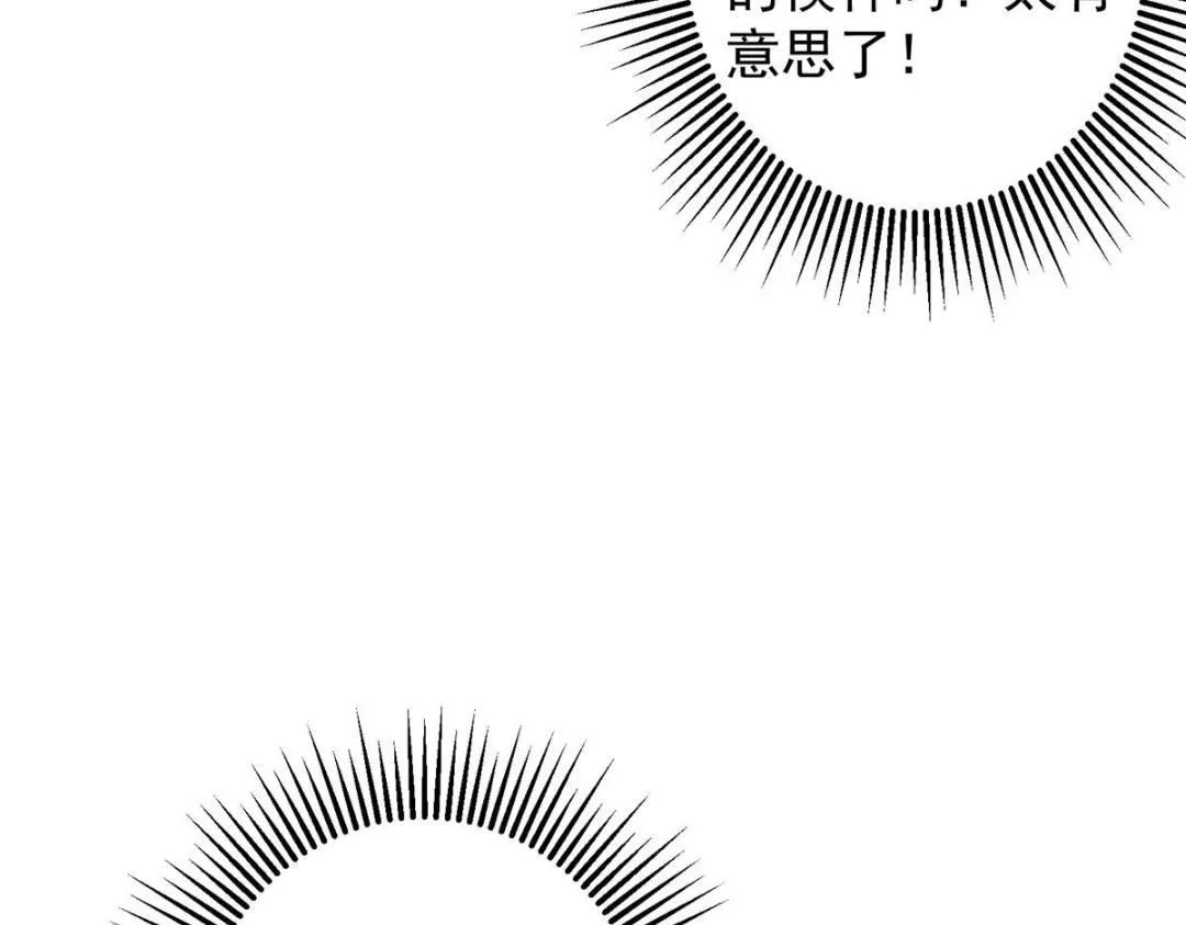 253 就该夫唱妇随！ 第98页