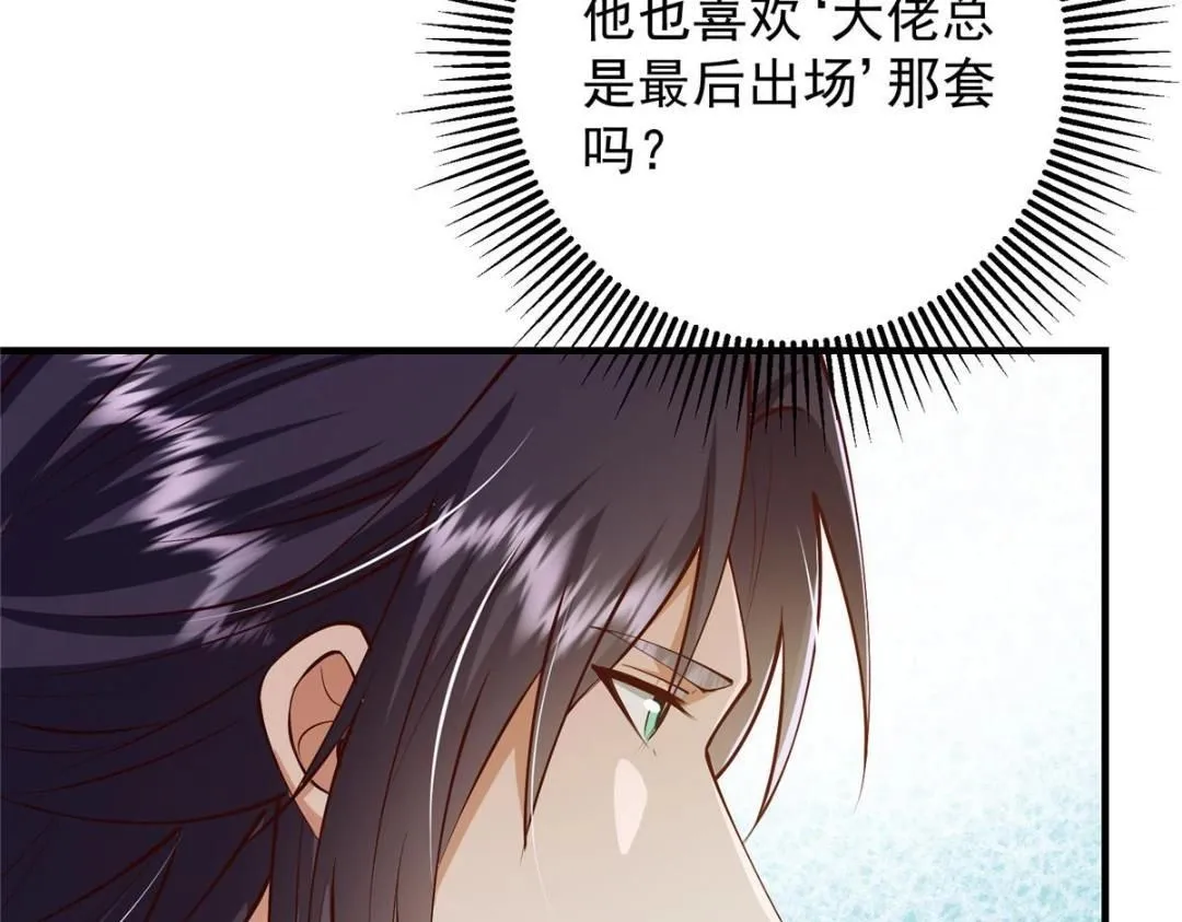 253 就该夫唱妇随！ 第110页