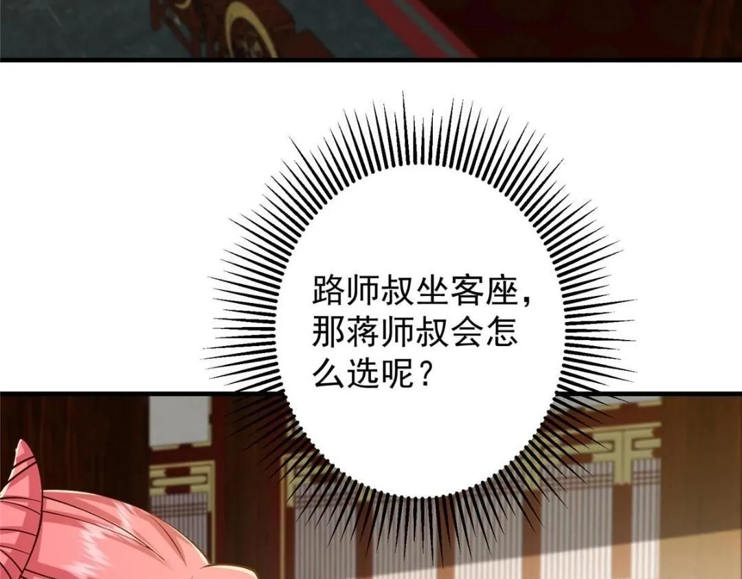 253 就该夫唱妇随！ 第119页