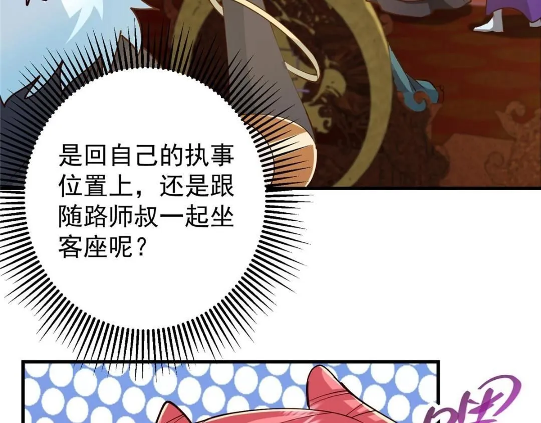 253 就该夫唱妇随！ 第121页