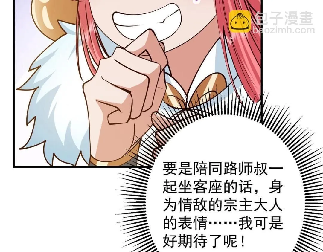 253 就该夫唱妇随！ 第123页