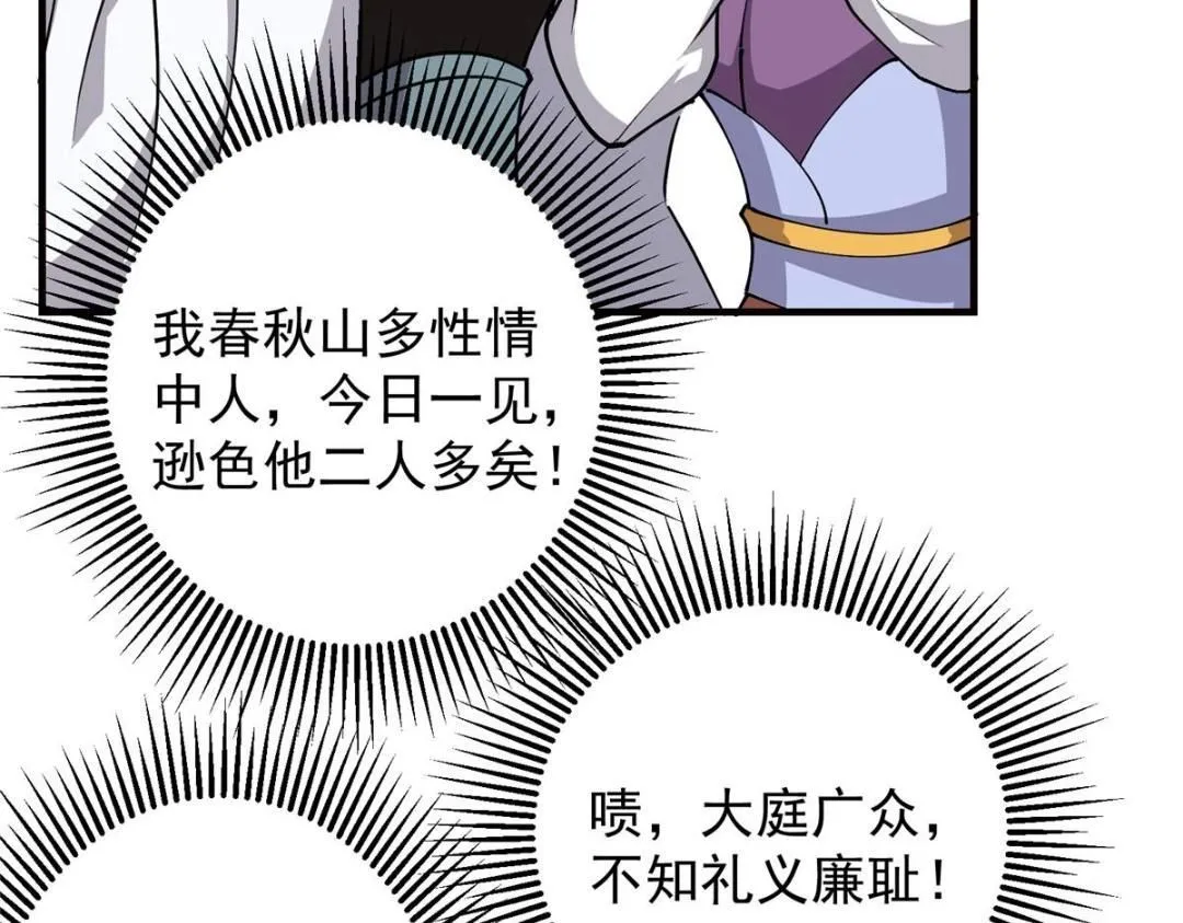 254 宗主之宴犹如鸿门 第15页