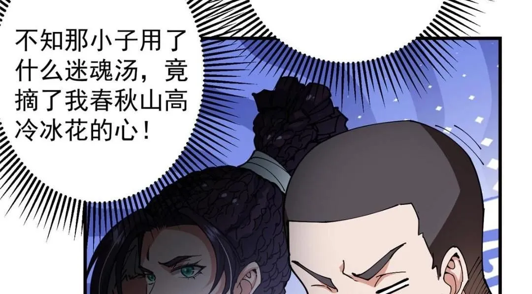 254 宗主之宴犹如鸿门 第16页
