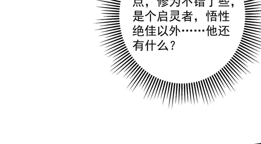 254 宗主之宴犹如鸿门 第18页