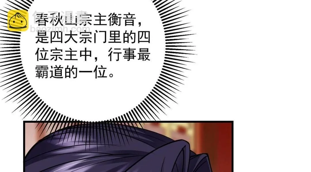 254 宗主之宴犹如鸿门 第44页