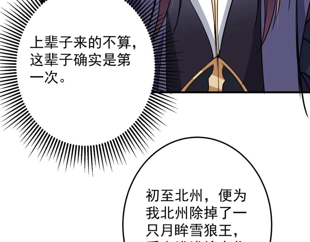 254 宗主之宴犹如鸿门 第59页