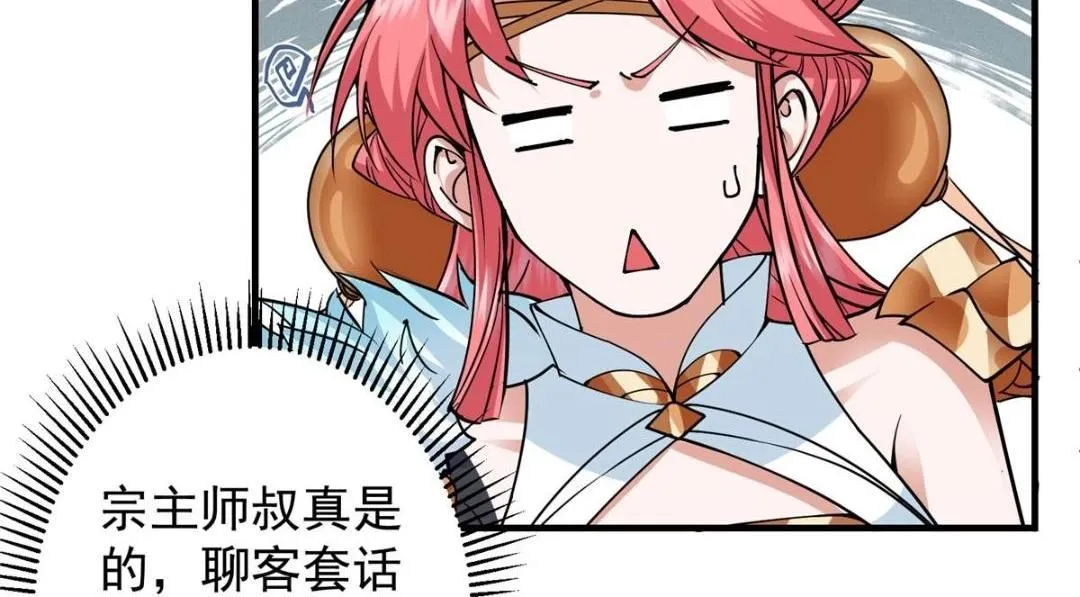 254 宗主之宴犹如鸿门 第64页