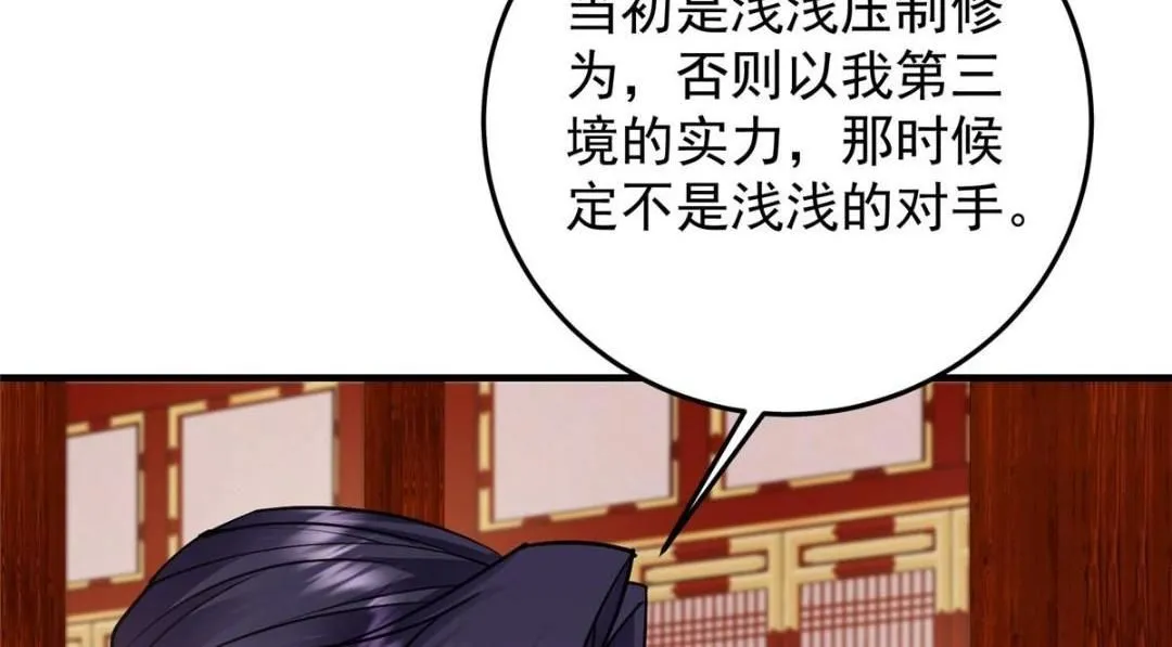 254 宗主之宴犹如鸿门 第68页