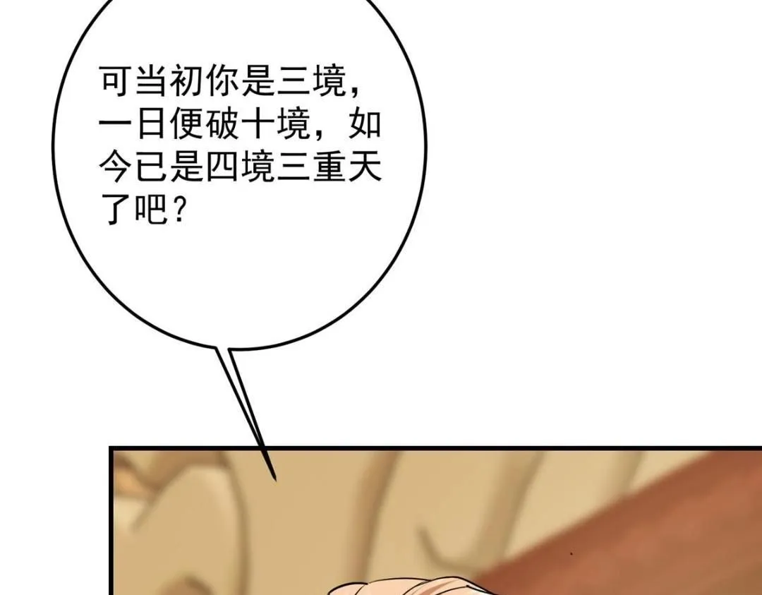 254 宗主之宴犹如鸿门 第71页