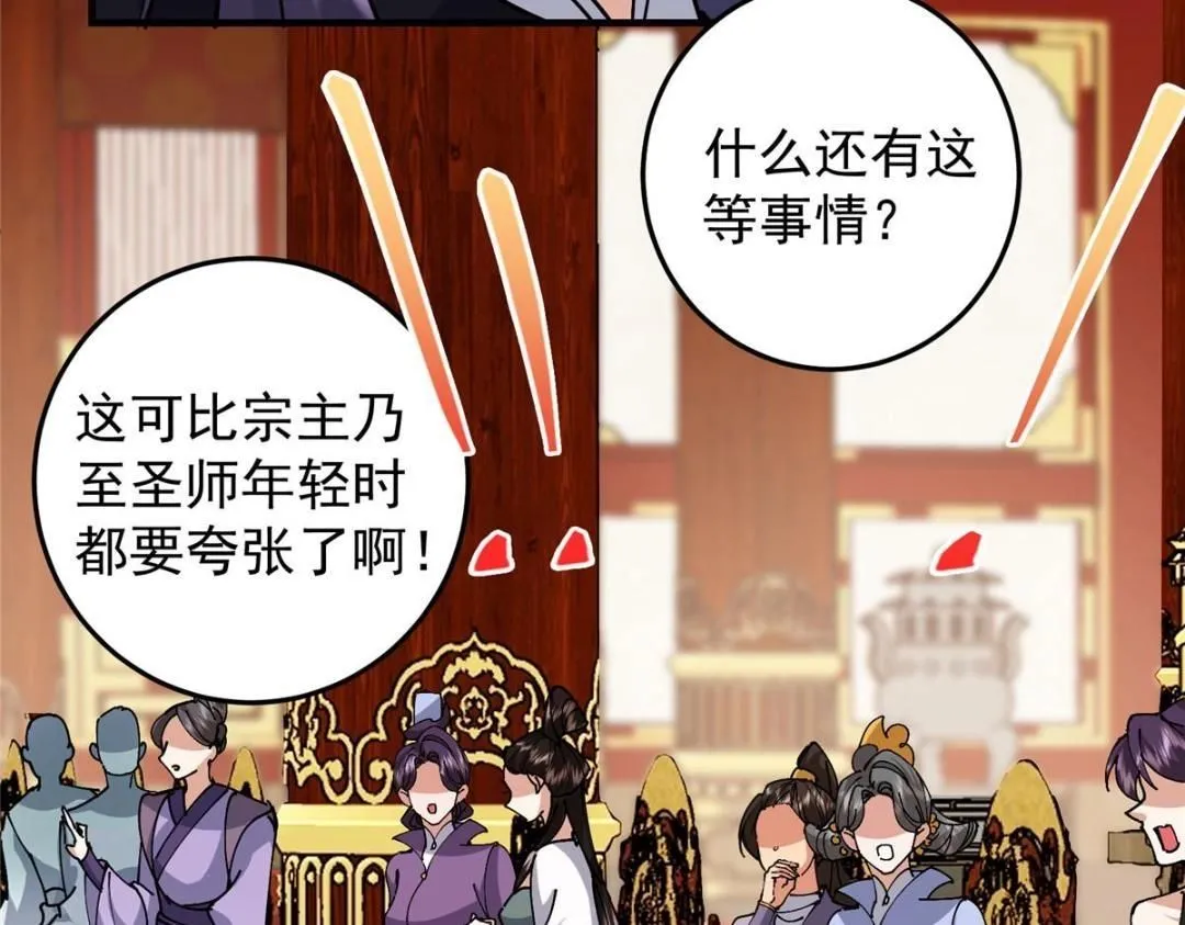 254 宗主之宴犹如鸿门 第77页