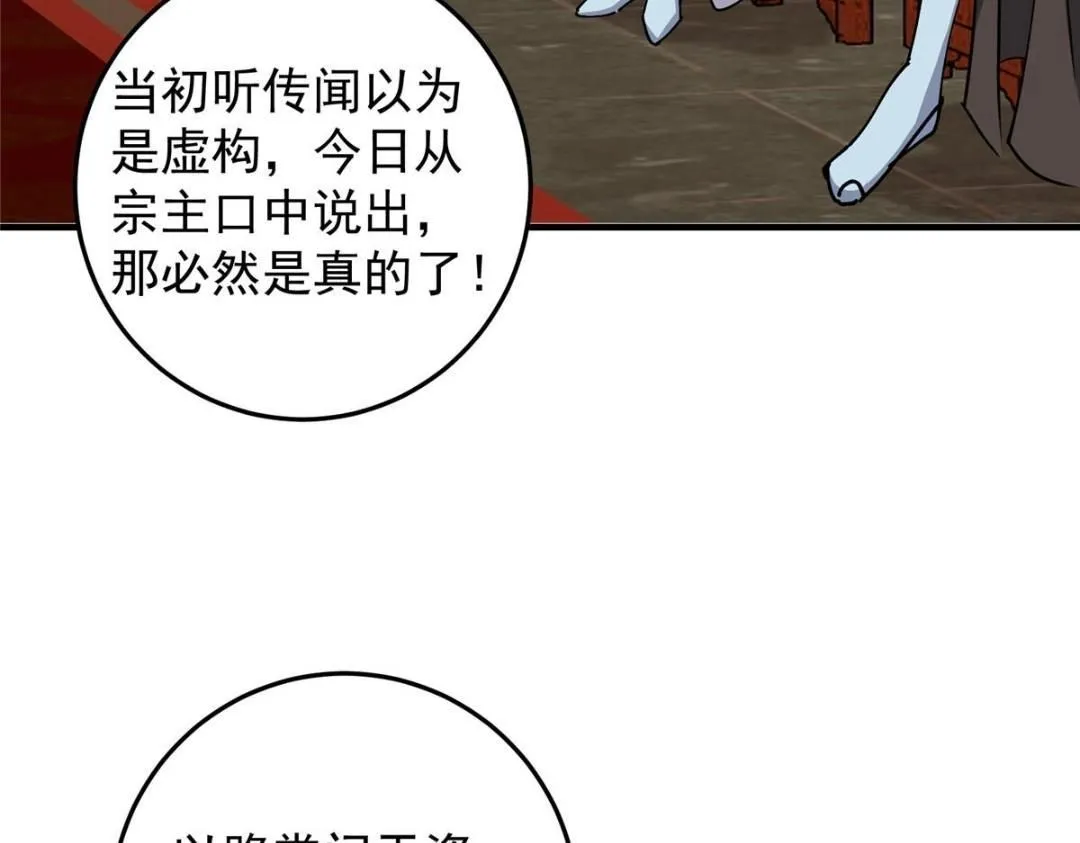 254 宗主之宴犹如鸿门 第79页