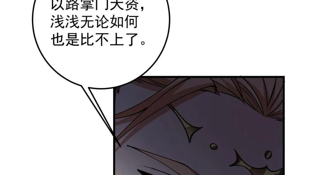 254 宗主之宴犹如鸿门 第80页