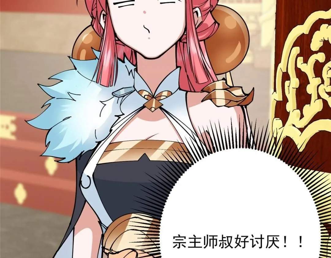 254 宗主之宴犹如鸿门 第83页