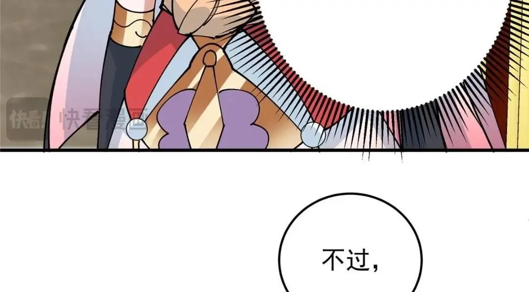 254 宗主之宴犹如鸿门 第84页