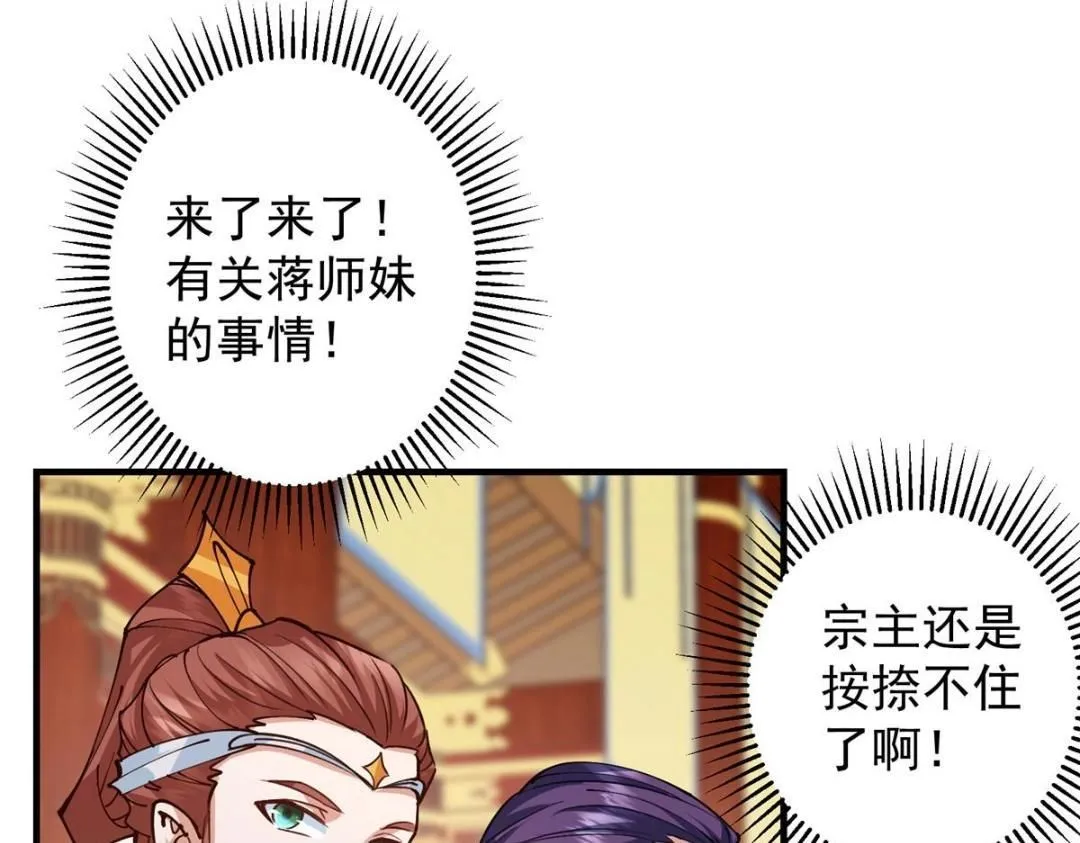 254 宗主之宴犹如鸿门 第91页