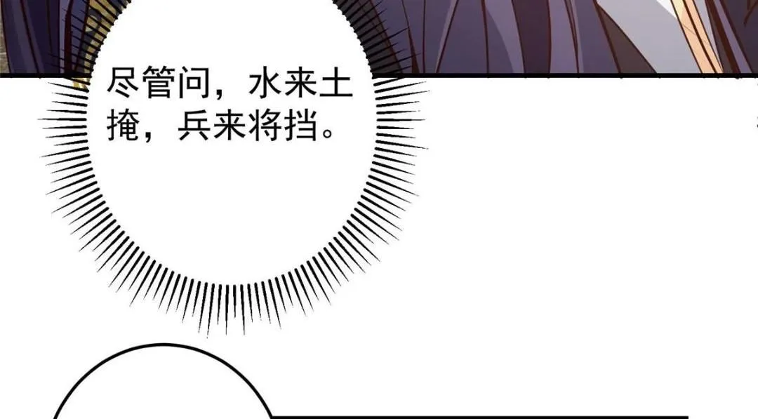 254 宗主之宴犹如鸿门 第98页