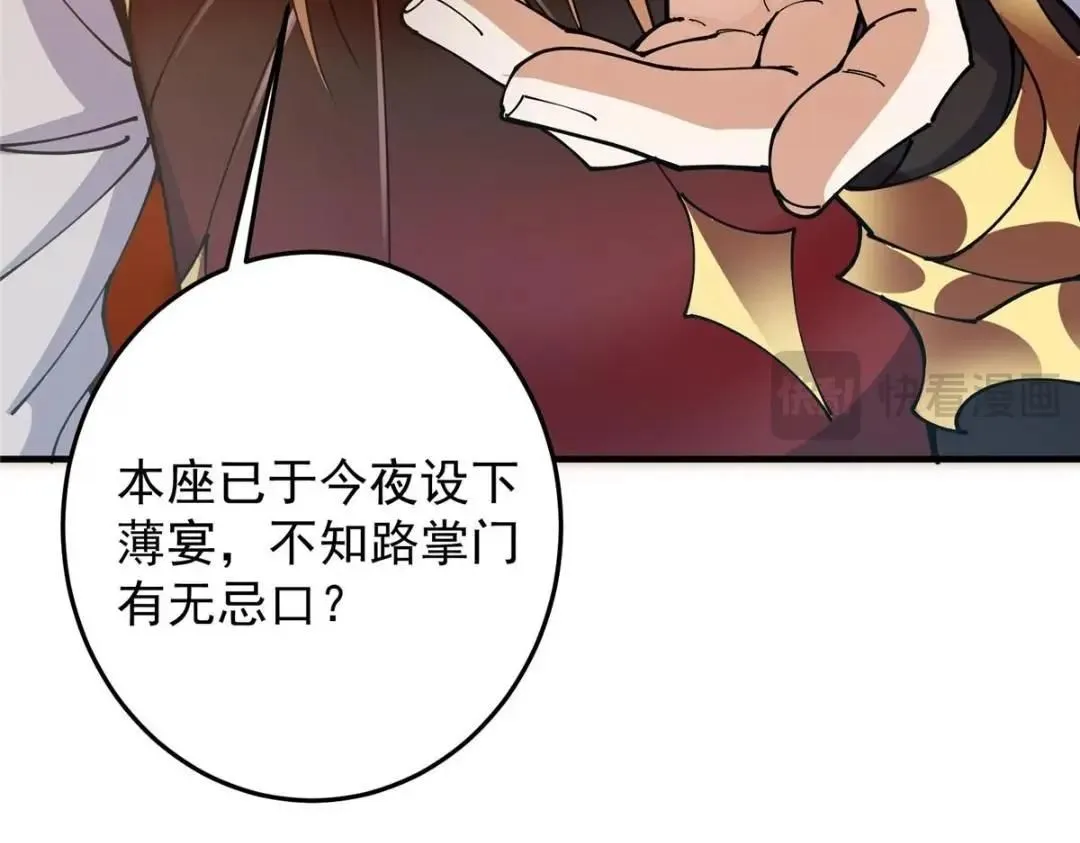 254 宗主之宴犹如鸿门 第103页