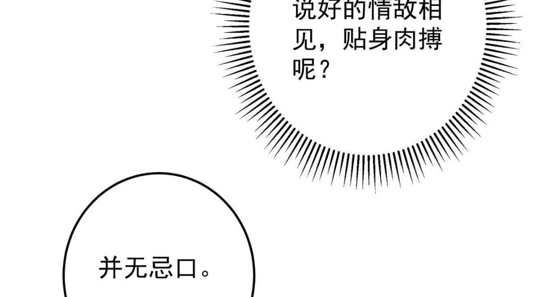 254 宗主之宴犹如鸿门 第108页