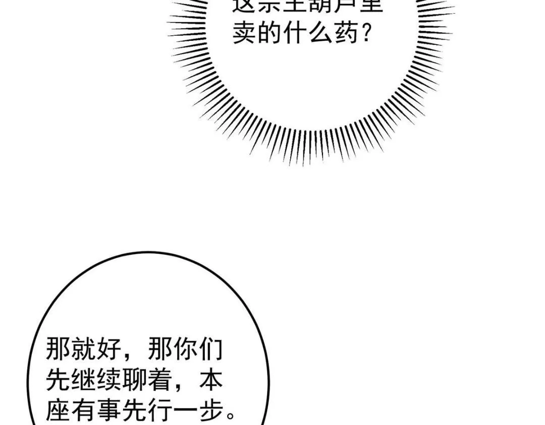 254 宗主之宴犹如鸿门 第111页