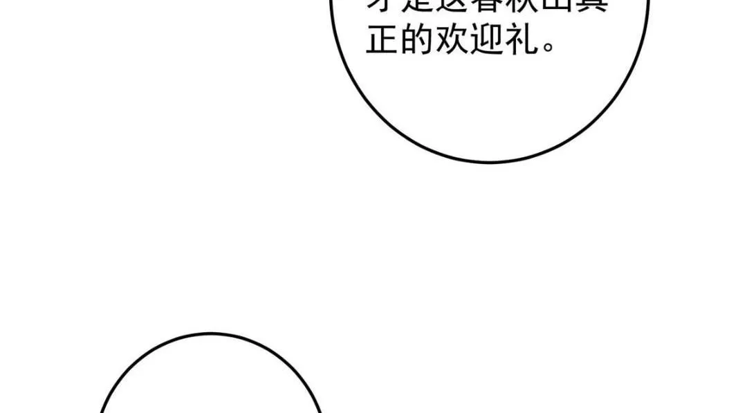 254 宗主之宴犹如鸿门 第132页