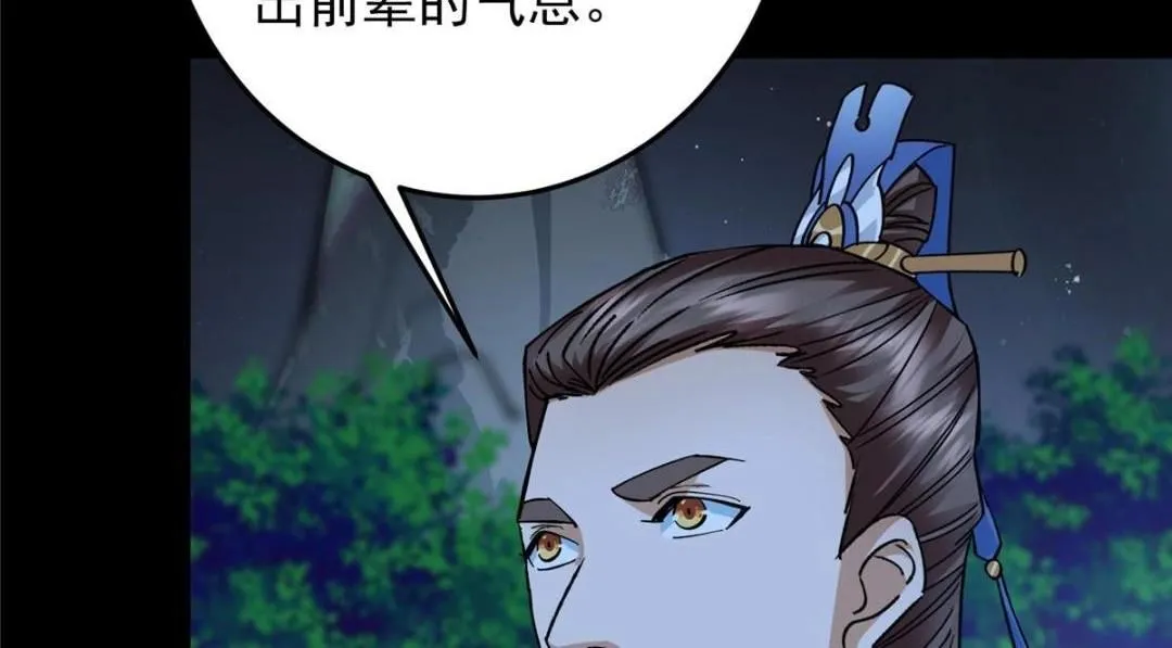 255 痴呆又机灵！ 第12页