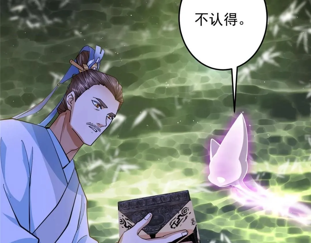 255 痴呆又机灵！ 第41页