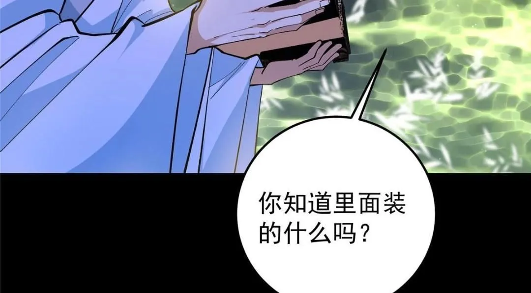 255 痴呆又机灵！ 第42页