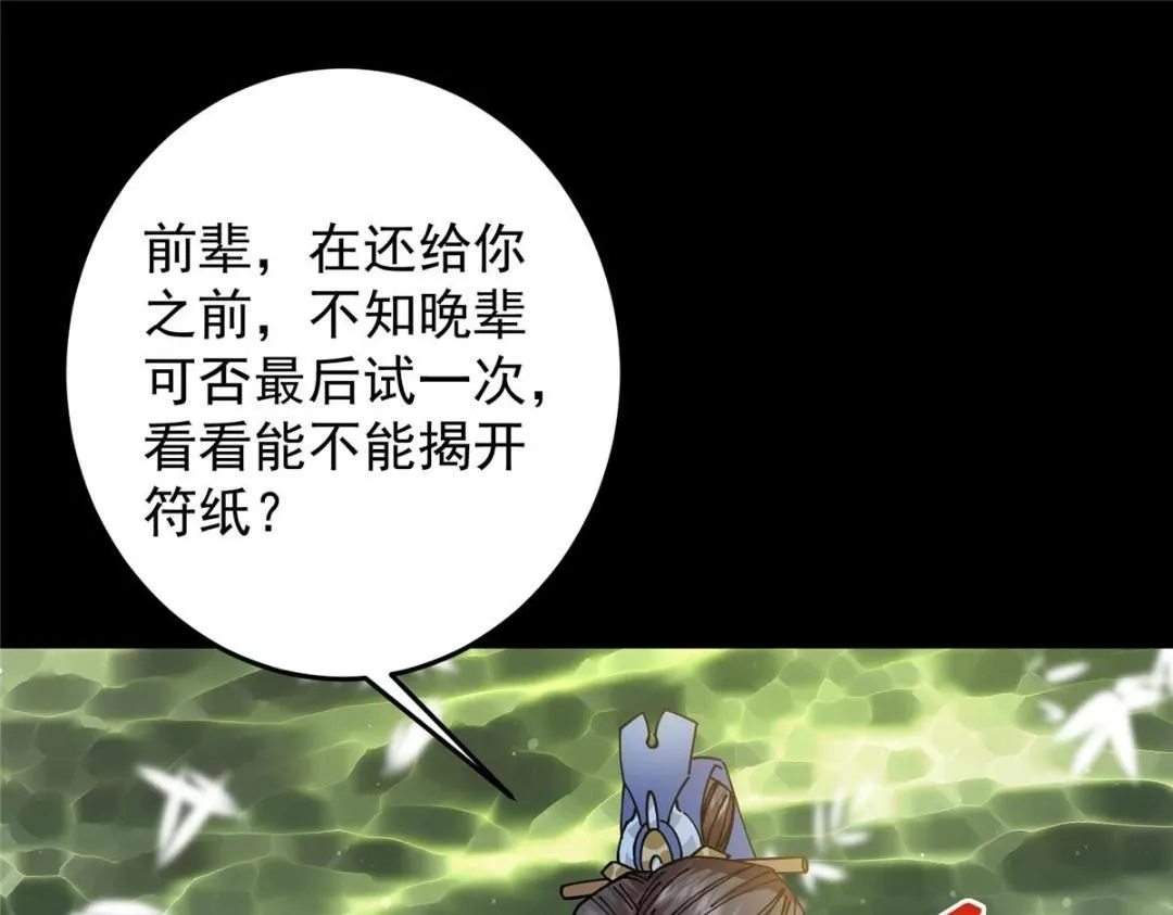 255 痴呆又机灵！ 第64页