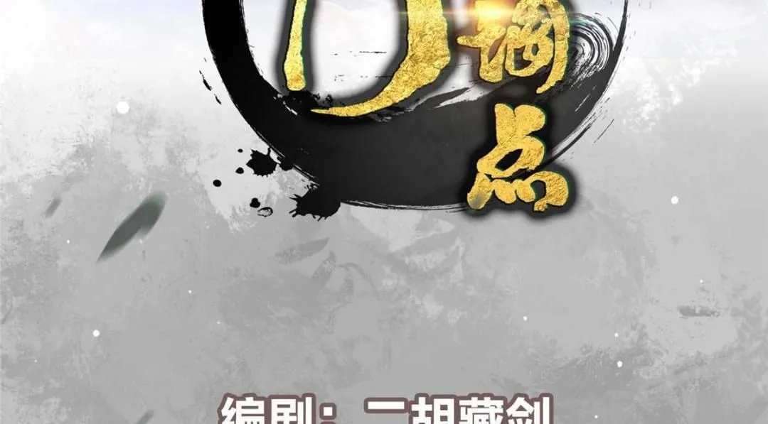 258 春秋山圣师 第4页