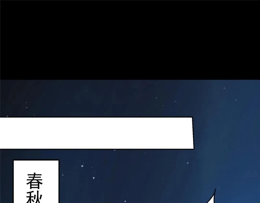 258 春秋山圣师 第61页