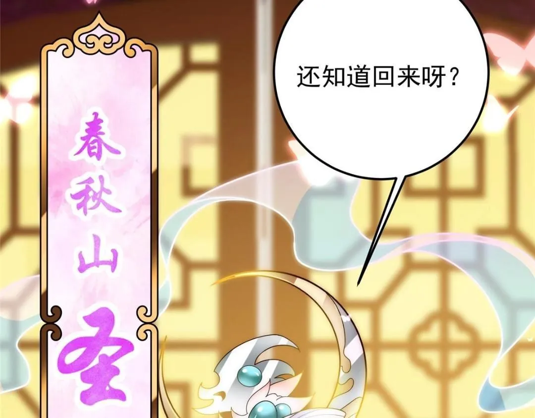 258 春秋山圣师 第71页