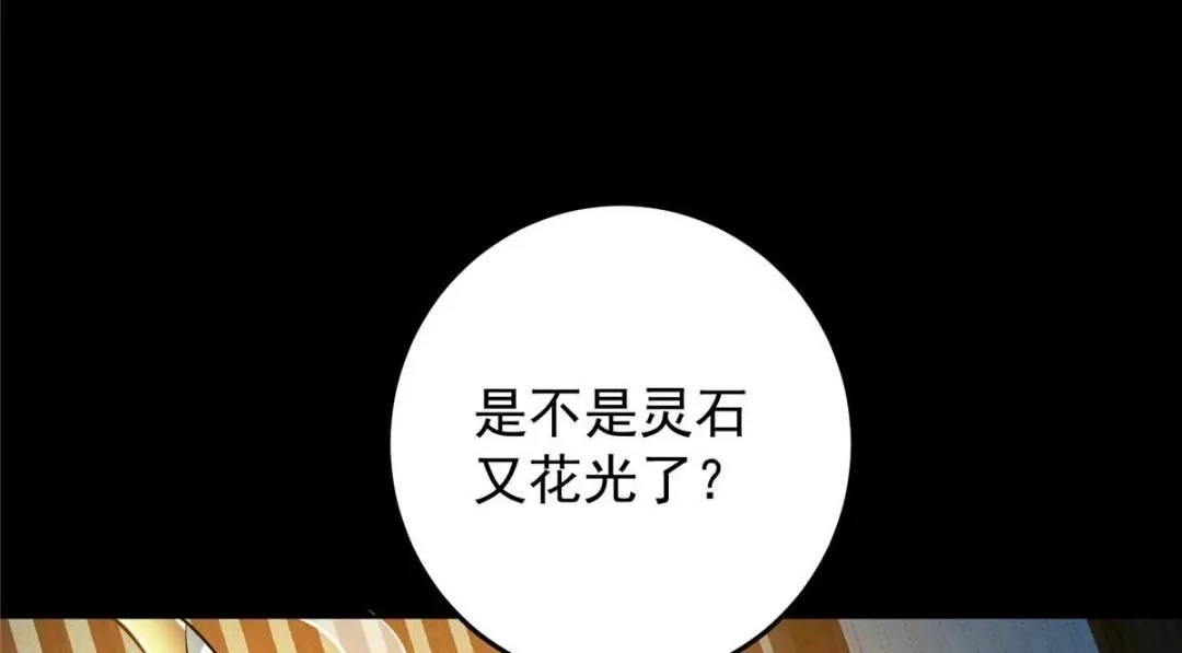 258 春秋山圣师 第80页