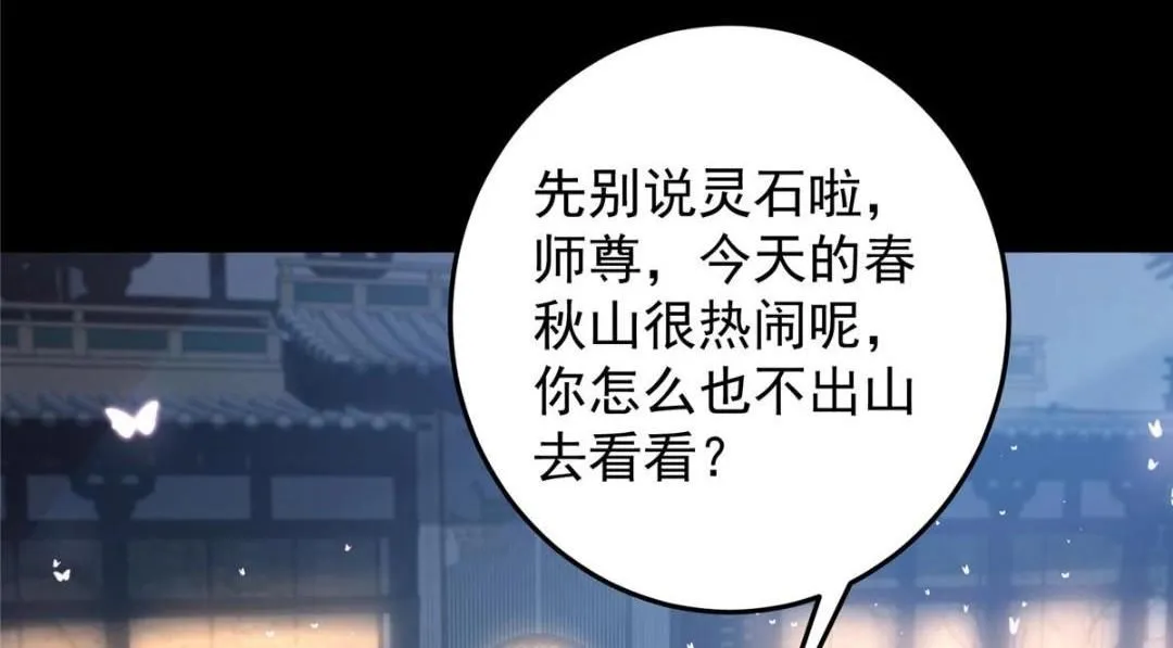 258 春秋山圣师 第90页