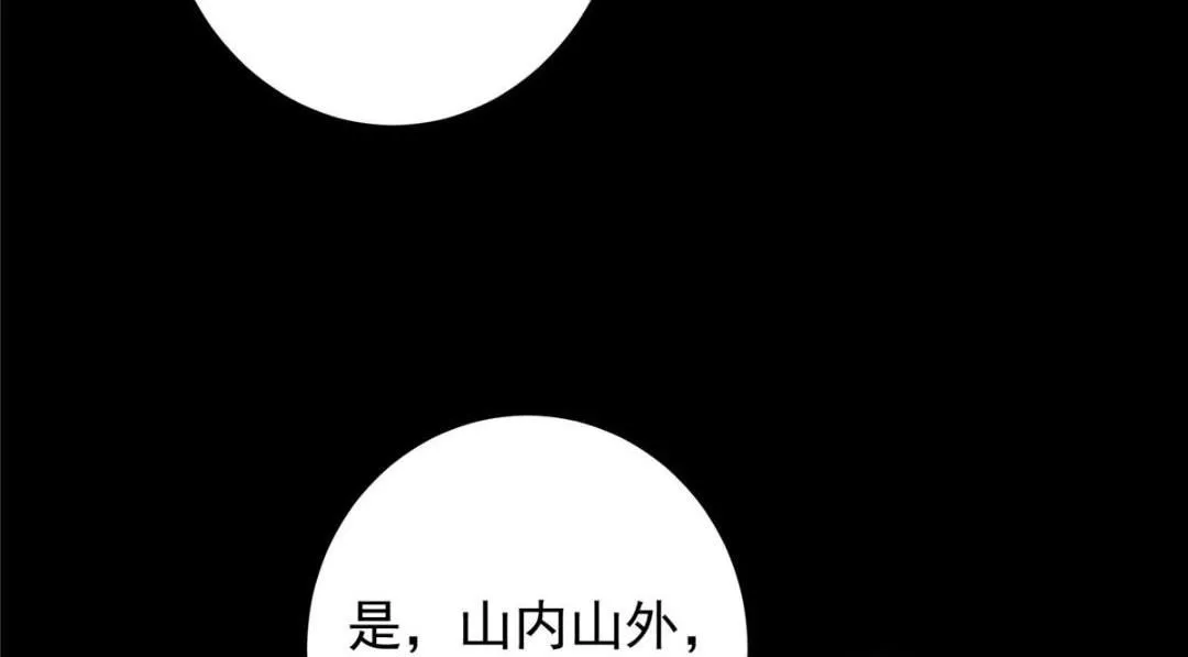 258 春秋山圣师 第98页