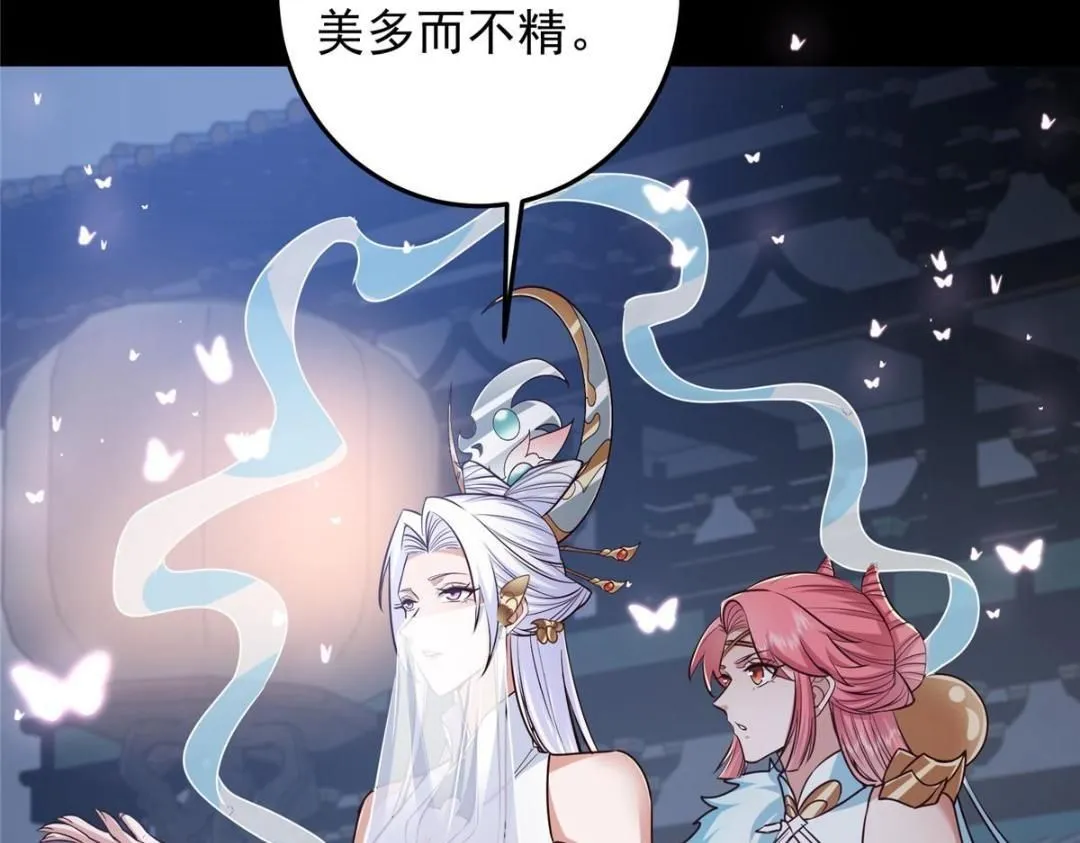 258 春秋山圣师 第99页