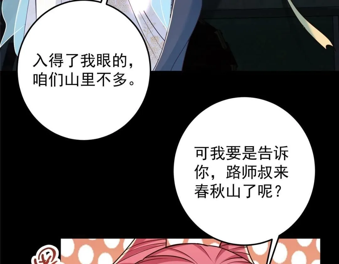 258 春秋山圣师 第101页