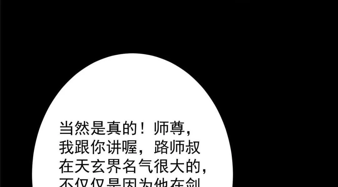 258 春秋山圣师 第121页