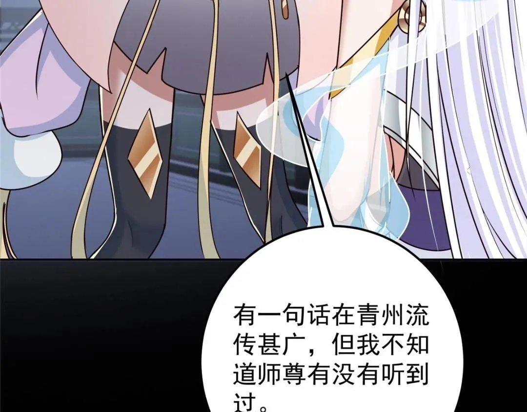 258 春秋山圣师 第124页