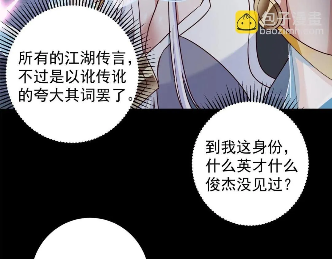 258 春秋山圣师 第135页