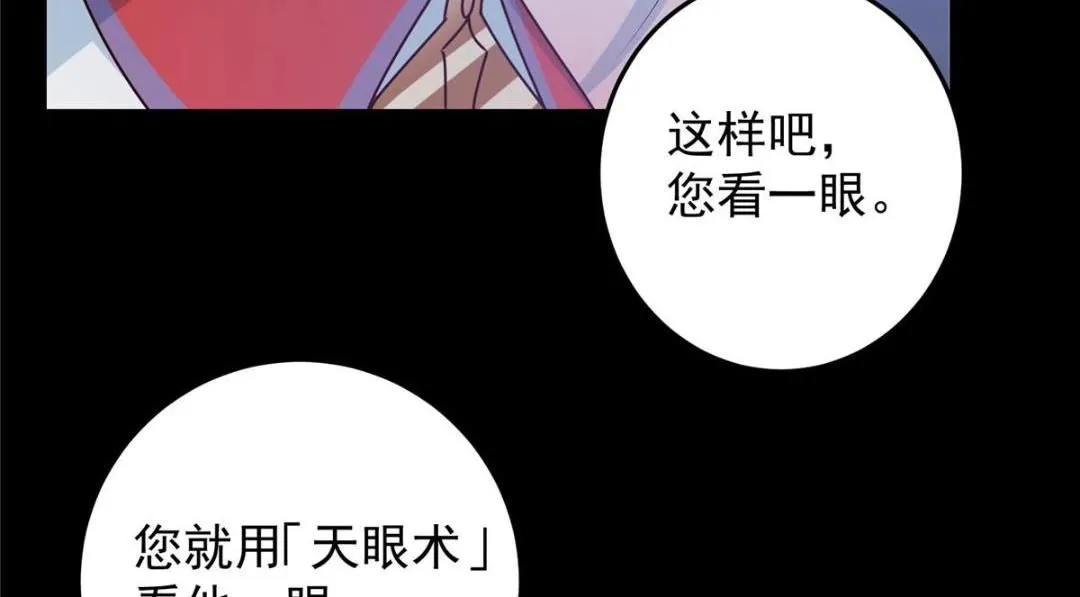 258 春秋山圣师 第138页