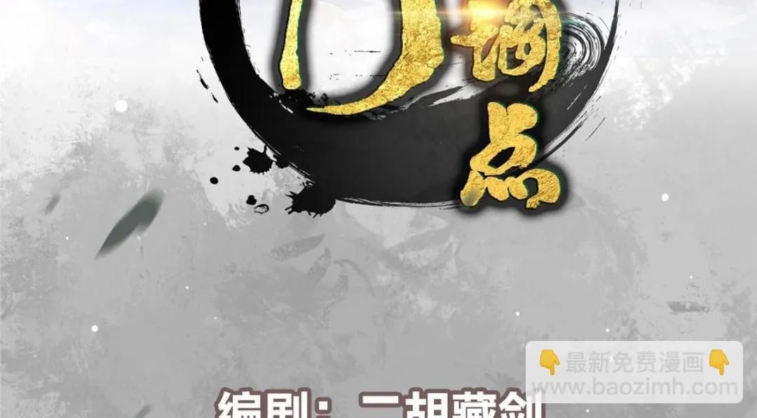 257 见见春秋山的家长 第4页