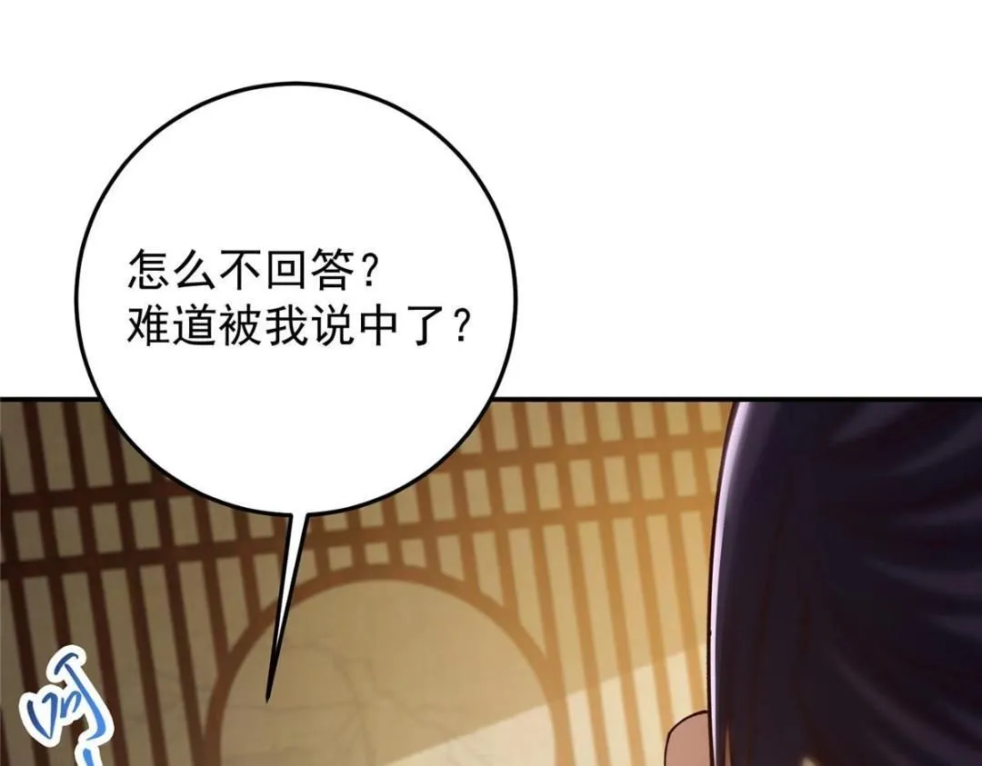 257 见见春秋山的家长 第9页