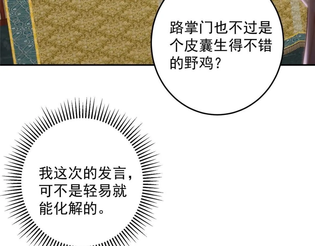 257 见见春秋山的家长 第11页