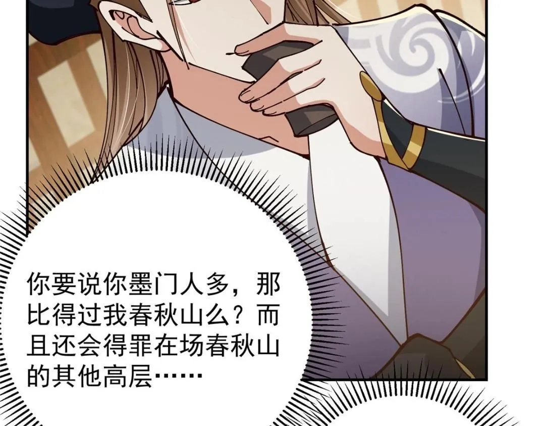 257 见见春秋山的家长 第13页
