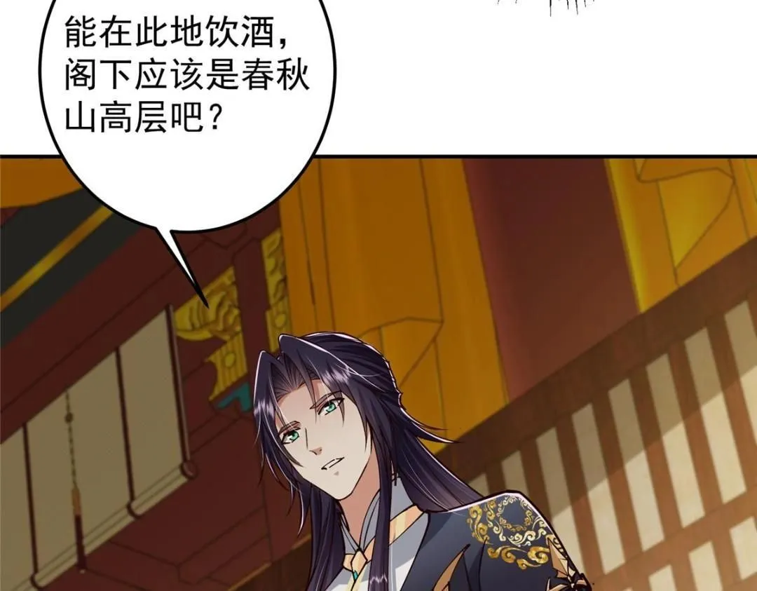 257 见见春秋山的家长 第17页