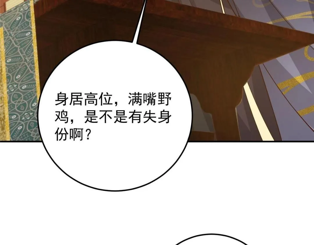 257 见见春秋山的家长 第19页