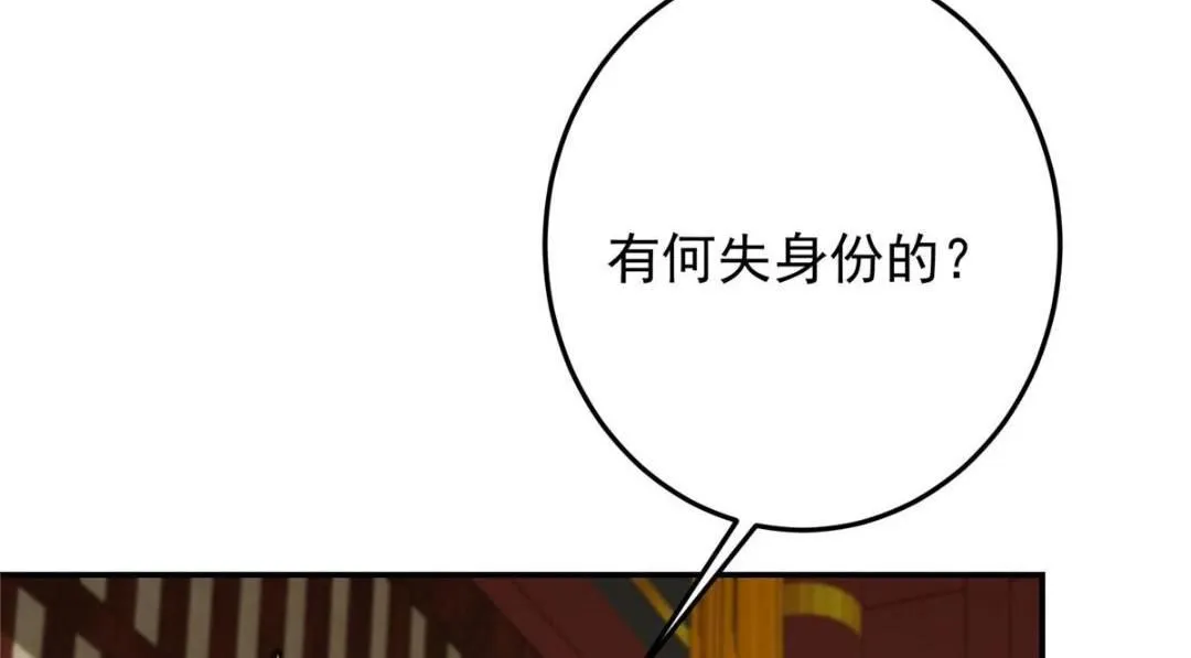257 见见春秋山的家长 第20页